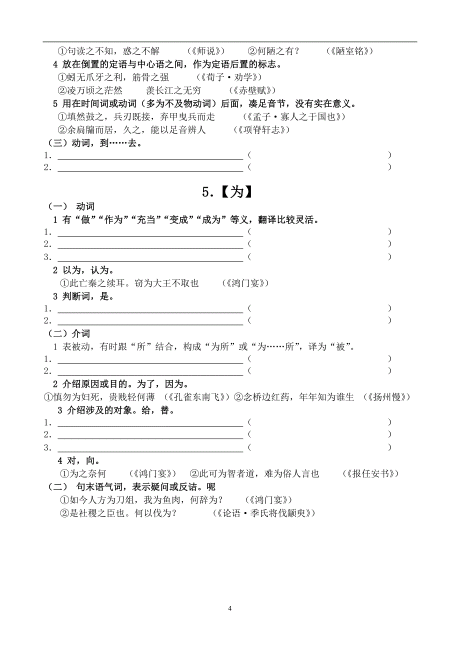 高考文言虚词意义和用法课文示例_第4页