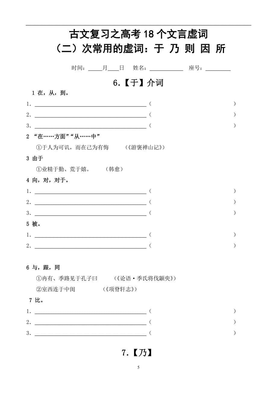 高考文言虚词意义和用法课文示例_第5页