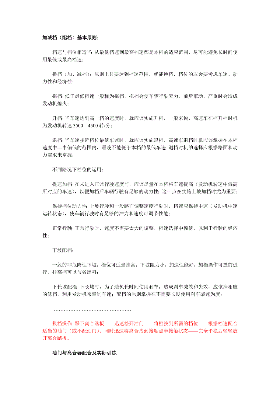 【2017年整理】学车科目三必读_加减档详解_好实用_第4页