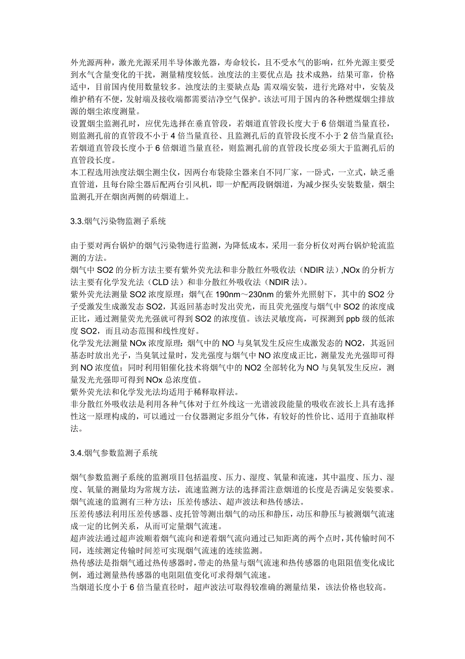 【2017年整理】火电厂烟气排放连续监测系统(CEMS)_第3页