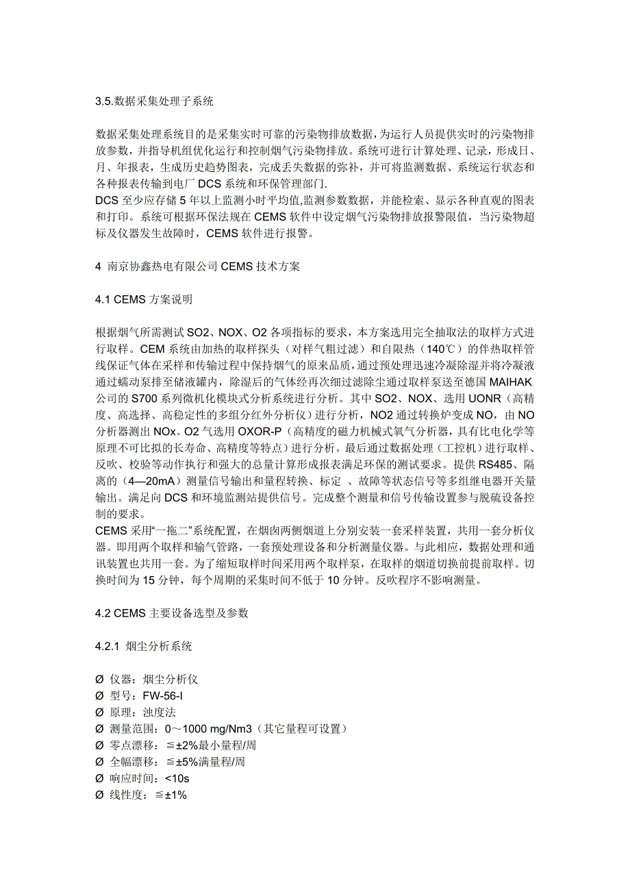 【2017年整理】火电厂烟气排放连续监测系统(CEMS)_第4页