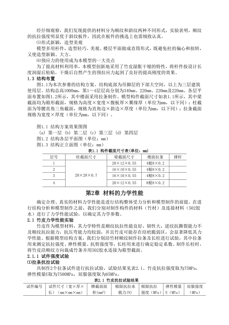 【2017年整理】全国赛吊脚楼-计算书修订_第3页