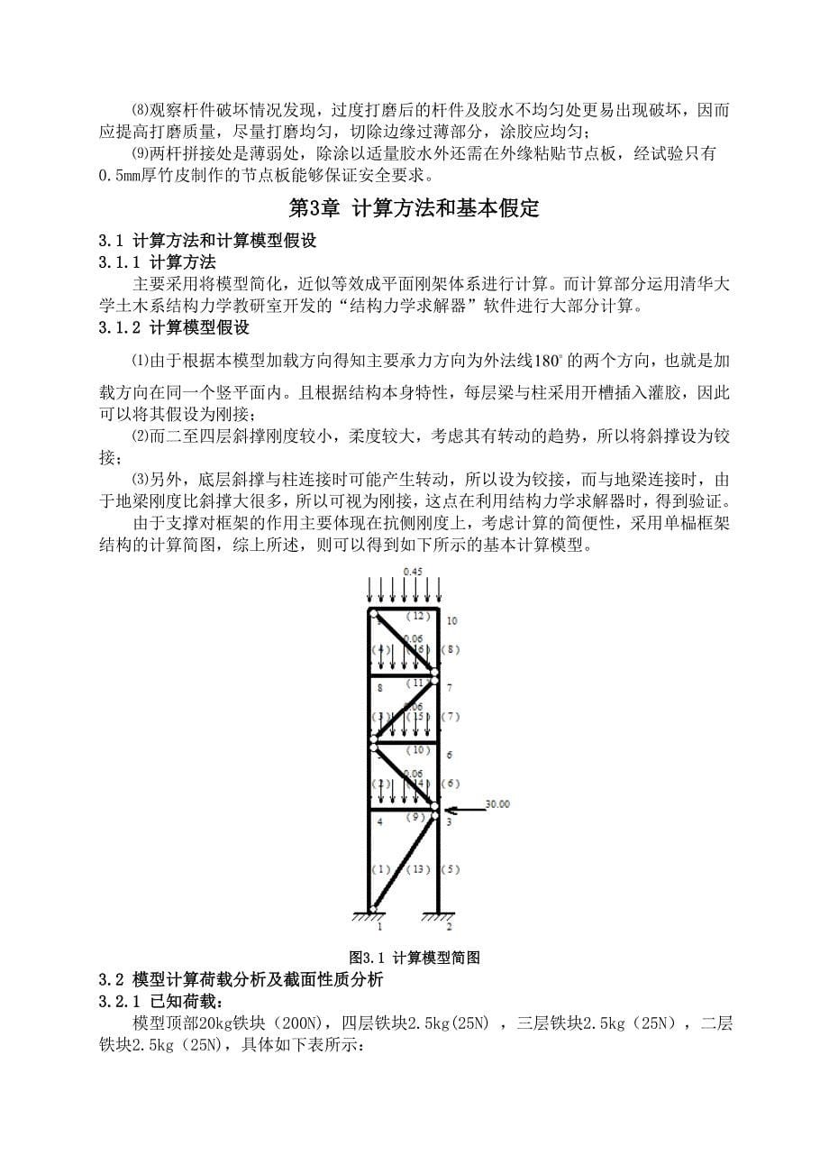 【2017年整理】全国赛吊脚楼-计算书修订_第5页