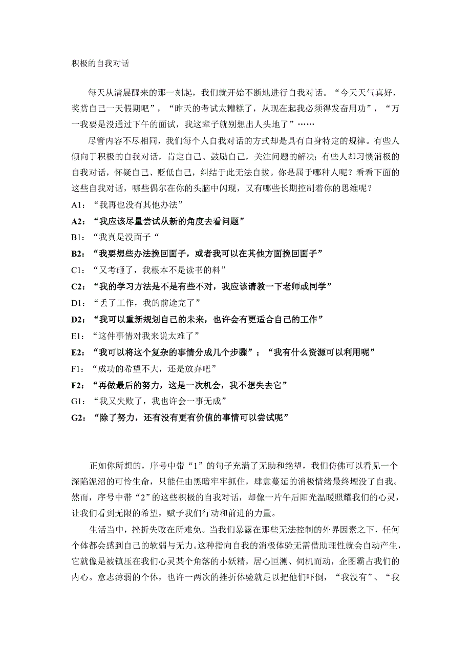 【2017年整理】积极的自我对话_第1页