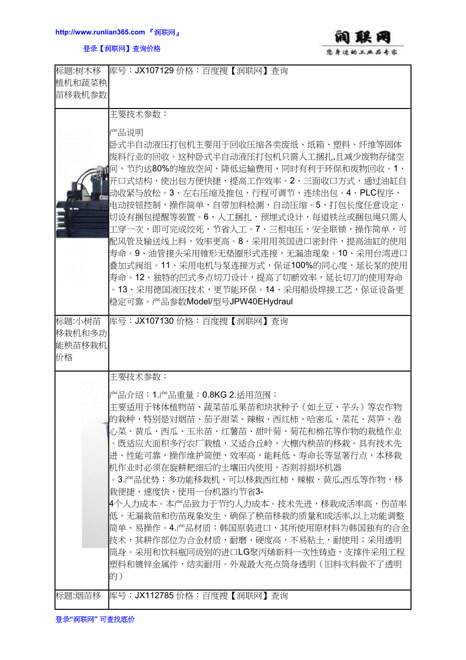 【2017年整理】蔬菜多功能点播机和移栽机价格_第2页