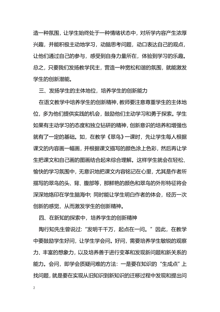 在语文课堂教学中如何培养学生的创新精神_第2页