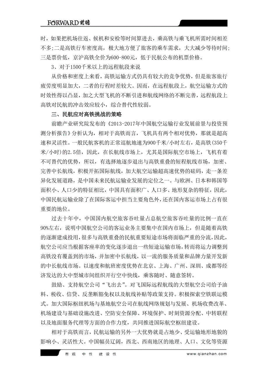 【2017年整理】面对来自高铁的挑战,民航何去何从？_第2页