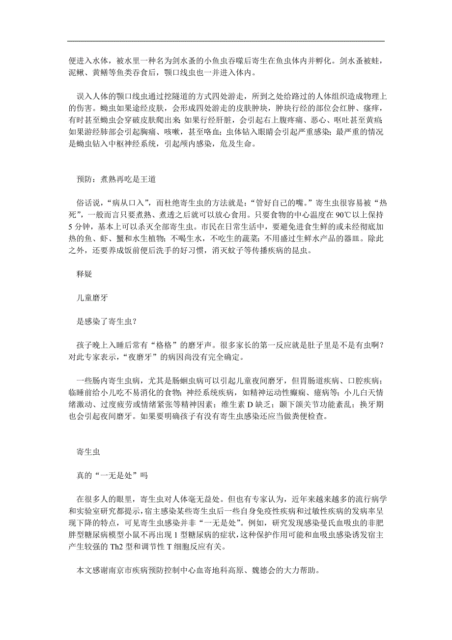 【2017年整理】我们如何才能百毒不侵_第4页