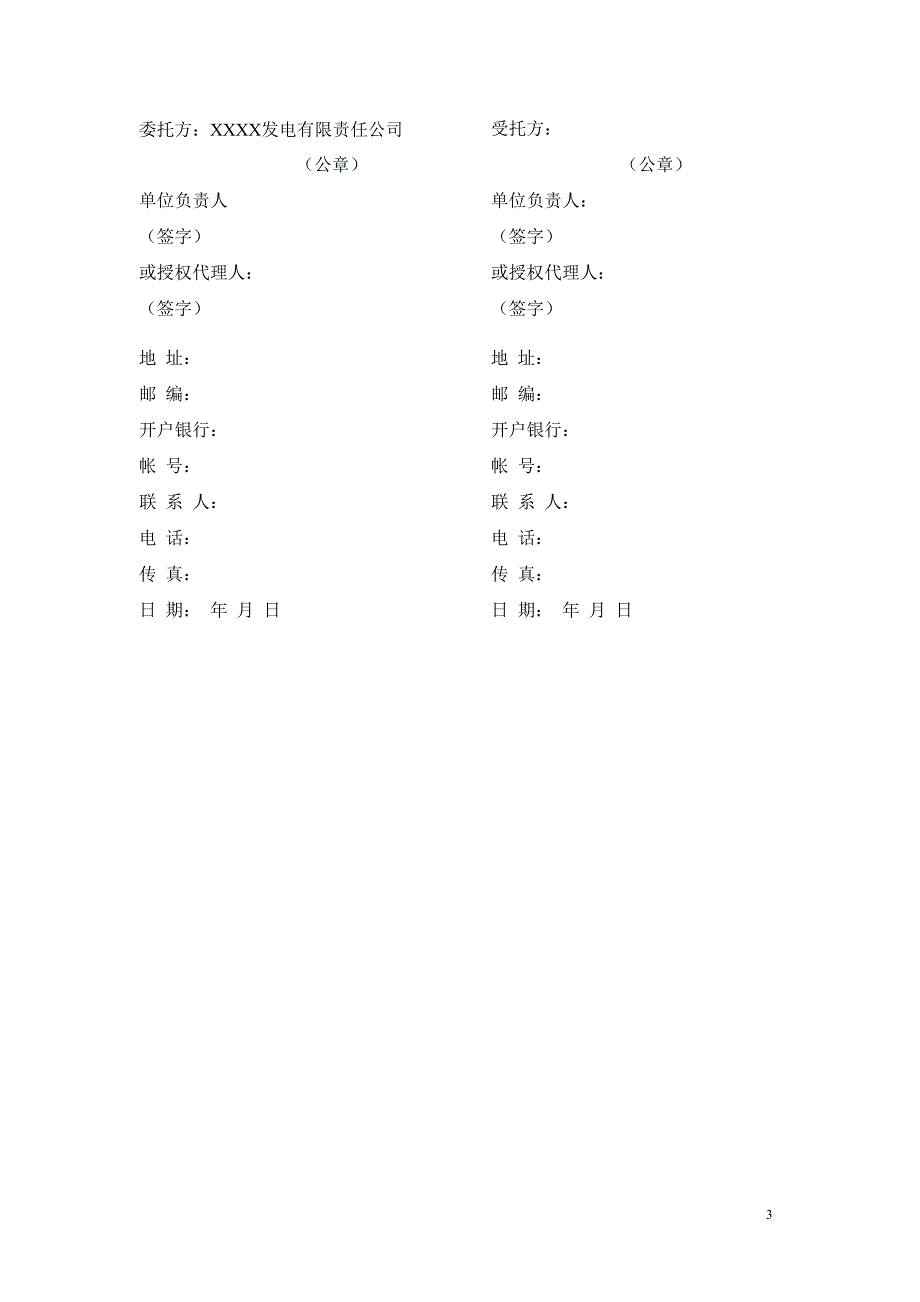 【2017年整理】脱硫系统委托运行、检修及维护合同样本-_第3页