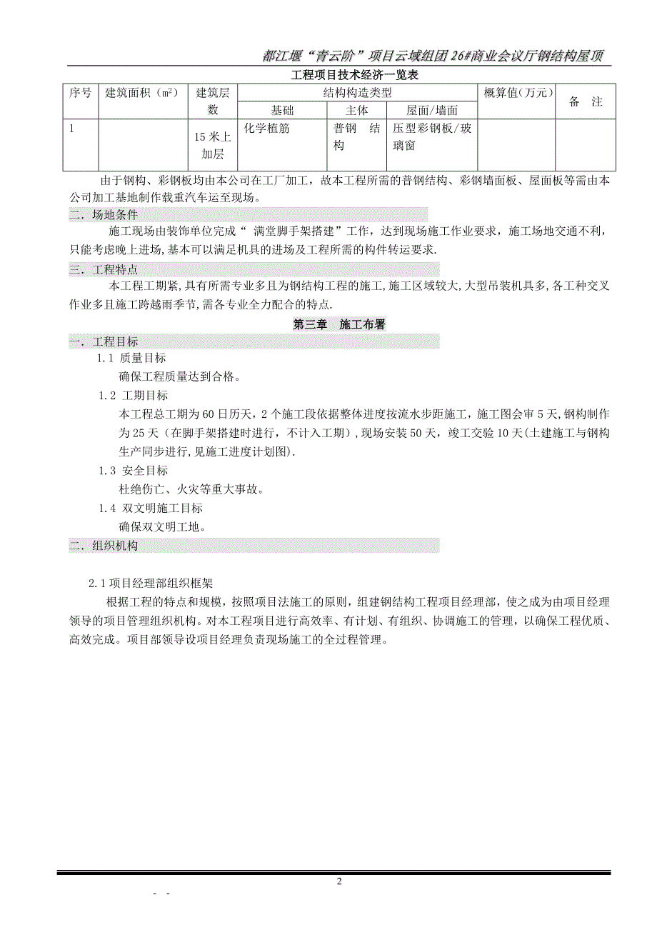 【2017年整理】修改=(都江堰“青云阶”项目云域组团26#商业会议厅钢结构屋顶)_第2页