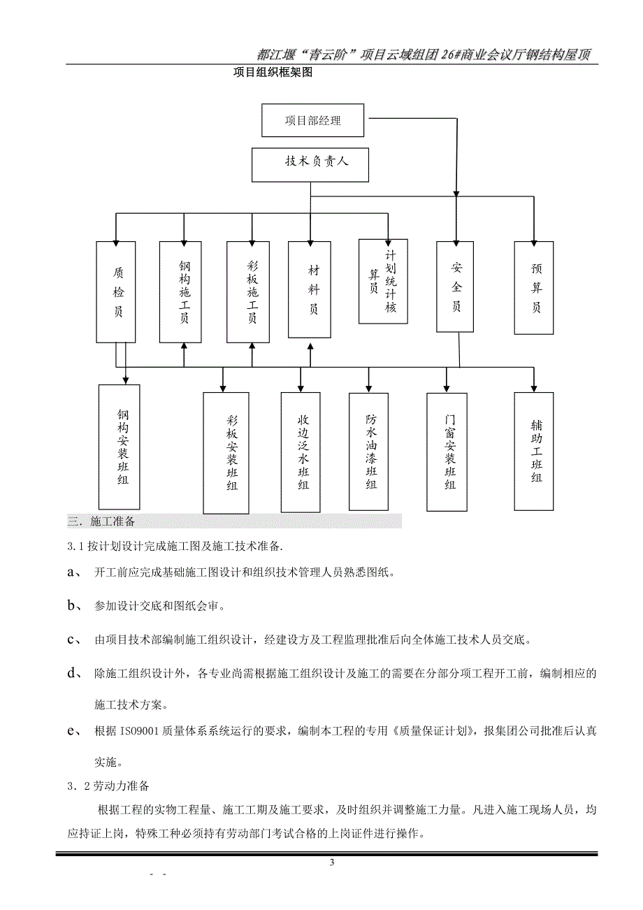 【2017年整理】修改=(都江堰“青云阶”项目云域组团26#商业会议厅钢结构屋顶)_第3页