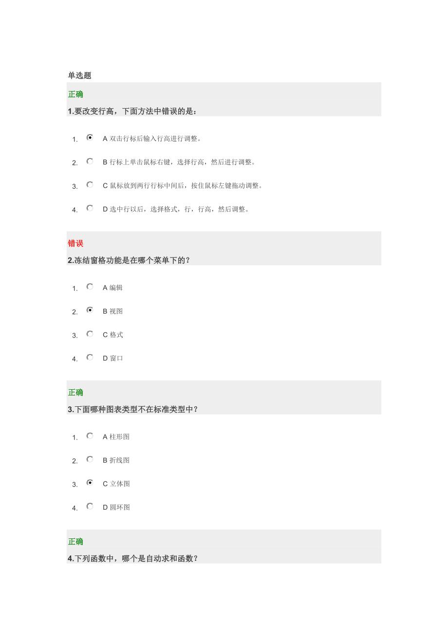 【2017年整理】时代光华巧学妙用学Excel-营销篇_第1页