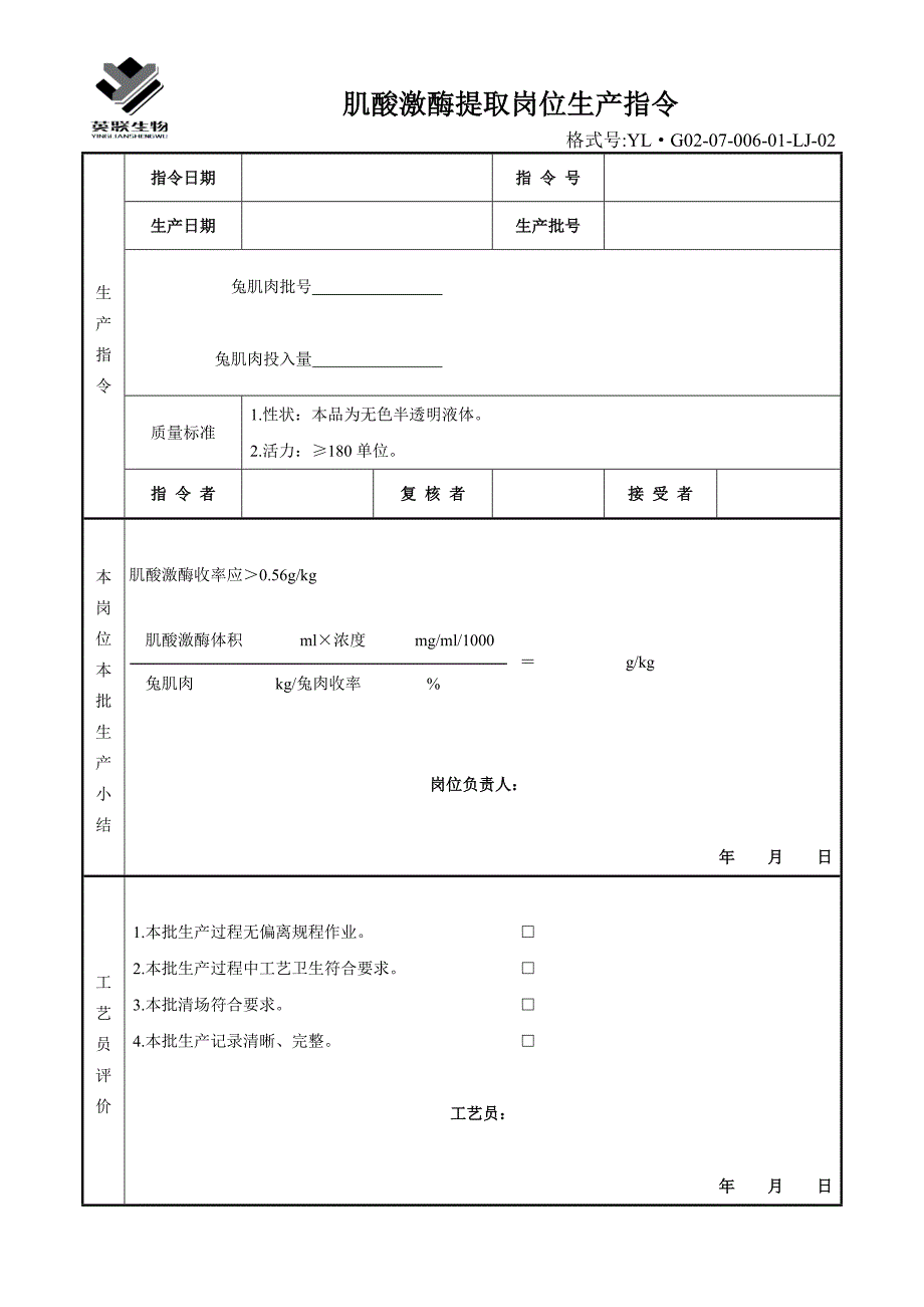 【2017年整理】磷酸肌酸钠原料药批生产记录_第3页