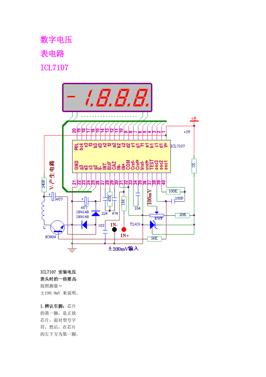 【2017年整理】数字电压表电路ICL7107_第1页