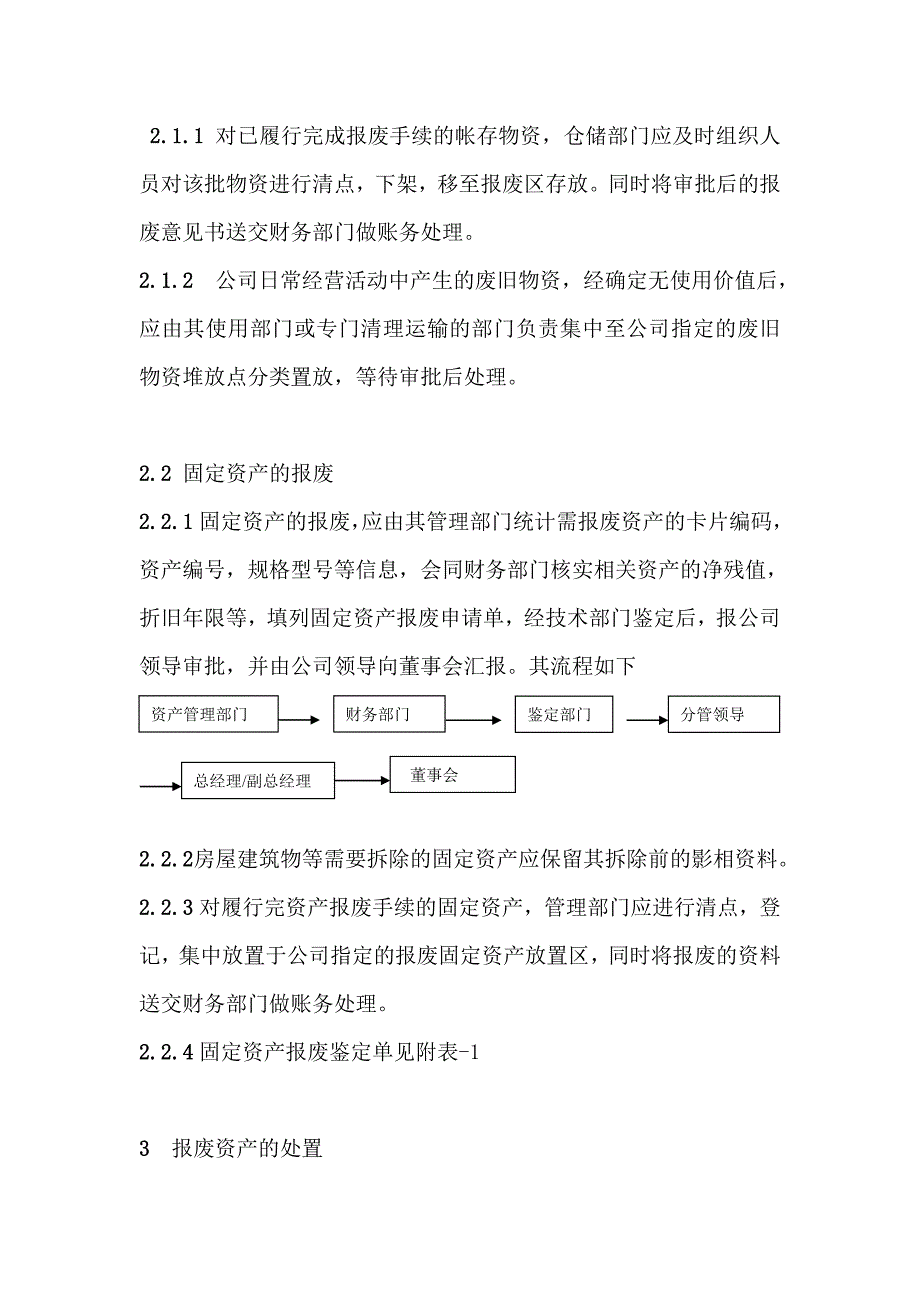 【2017年整理】某某公司资产报废及处理程序_第2页