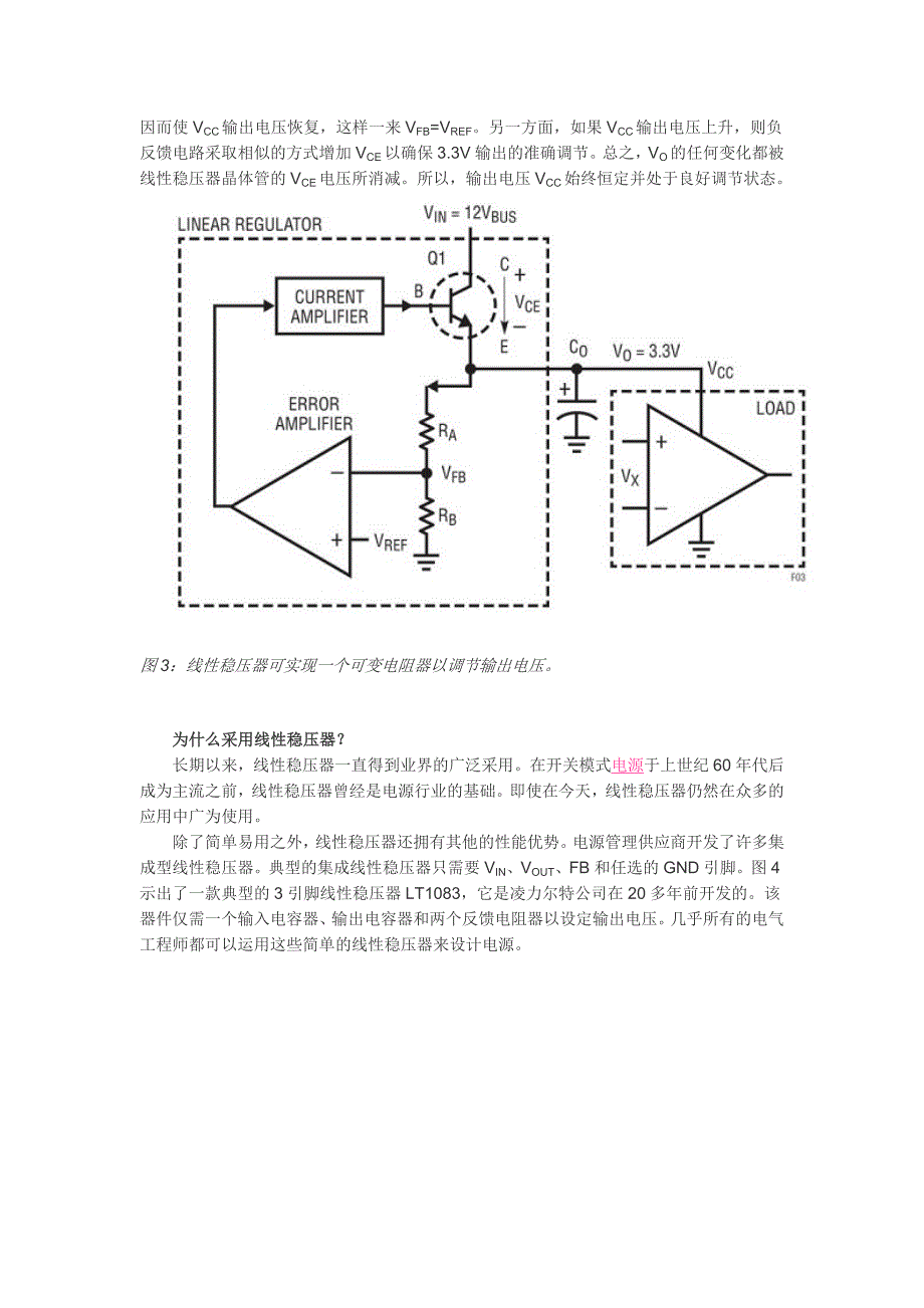 【2017年整理】线性稳压器和开关模式电源的基本概念_第3页