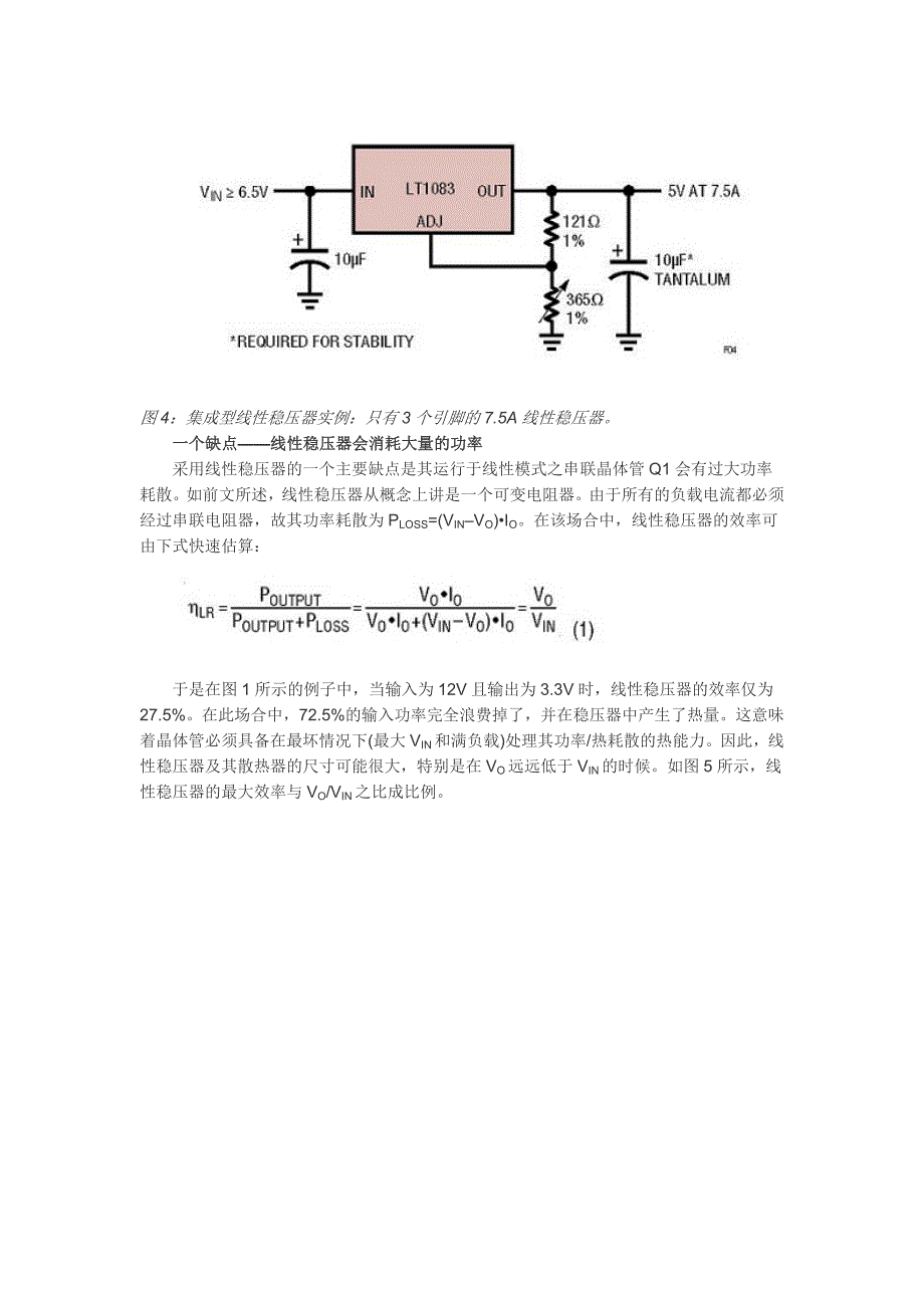 【2017年整理】线性稳压器和开关模式电源的基本概念_第4页