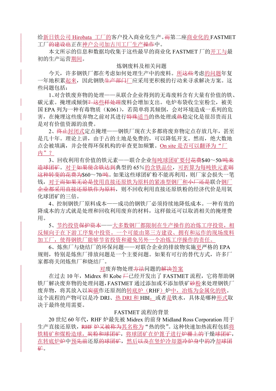 【2017年整理】经验证的钢厂废料回收利用工艺_第2页