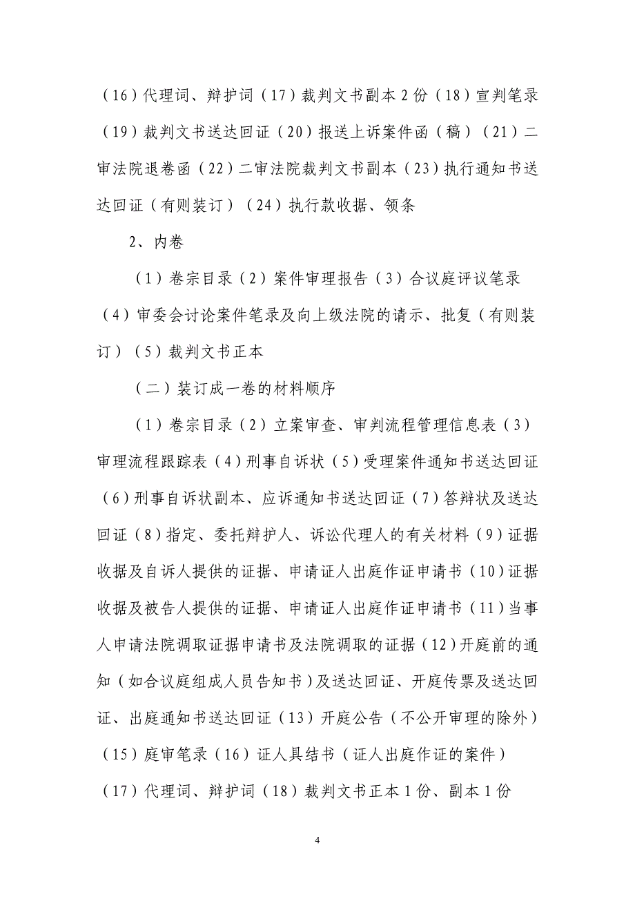 【2017年整理】卷宗材料装订顺序_第4页