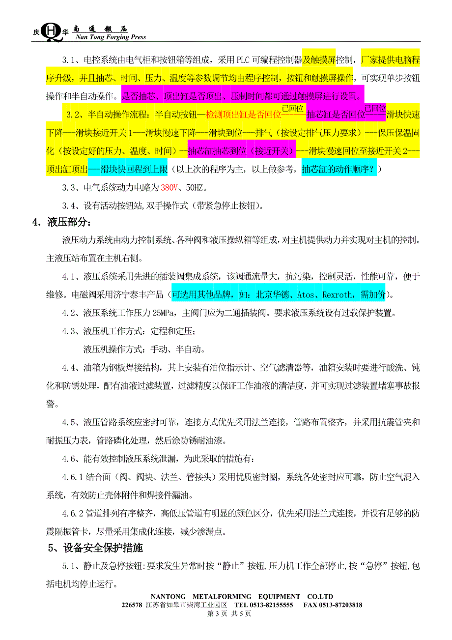 【2017年整理】技术说明：YQ32-200T四柱液压机_第3页