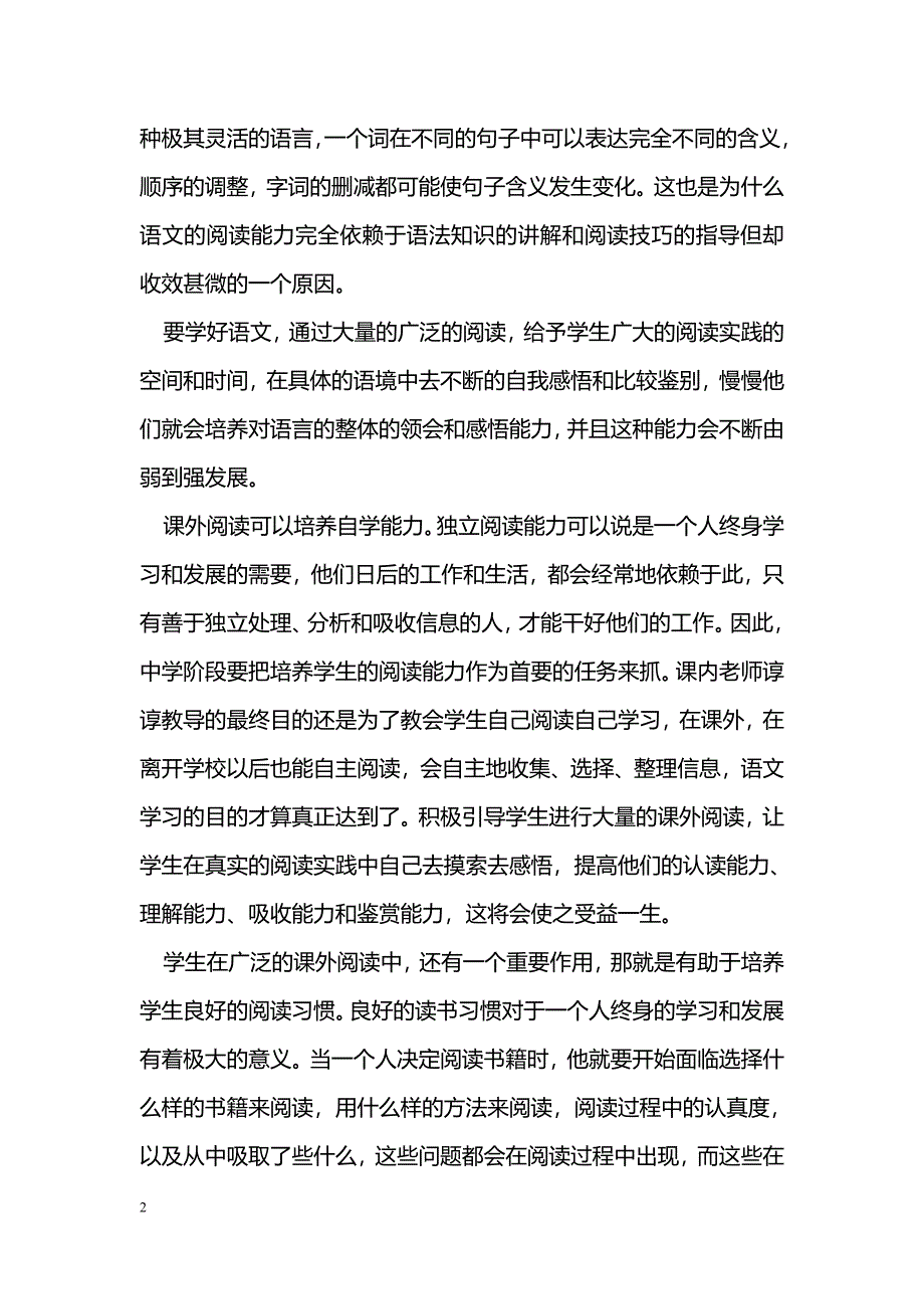 在阅读中提升学生精神内涵_第2页