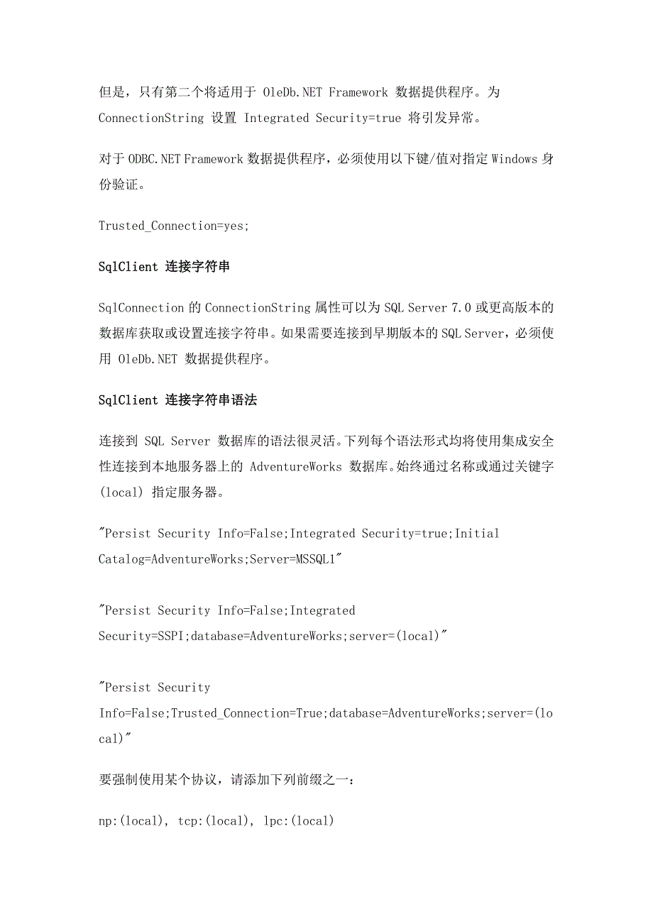 【2017年整理】你真的了解连接字符串吗？_第2页