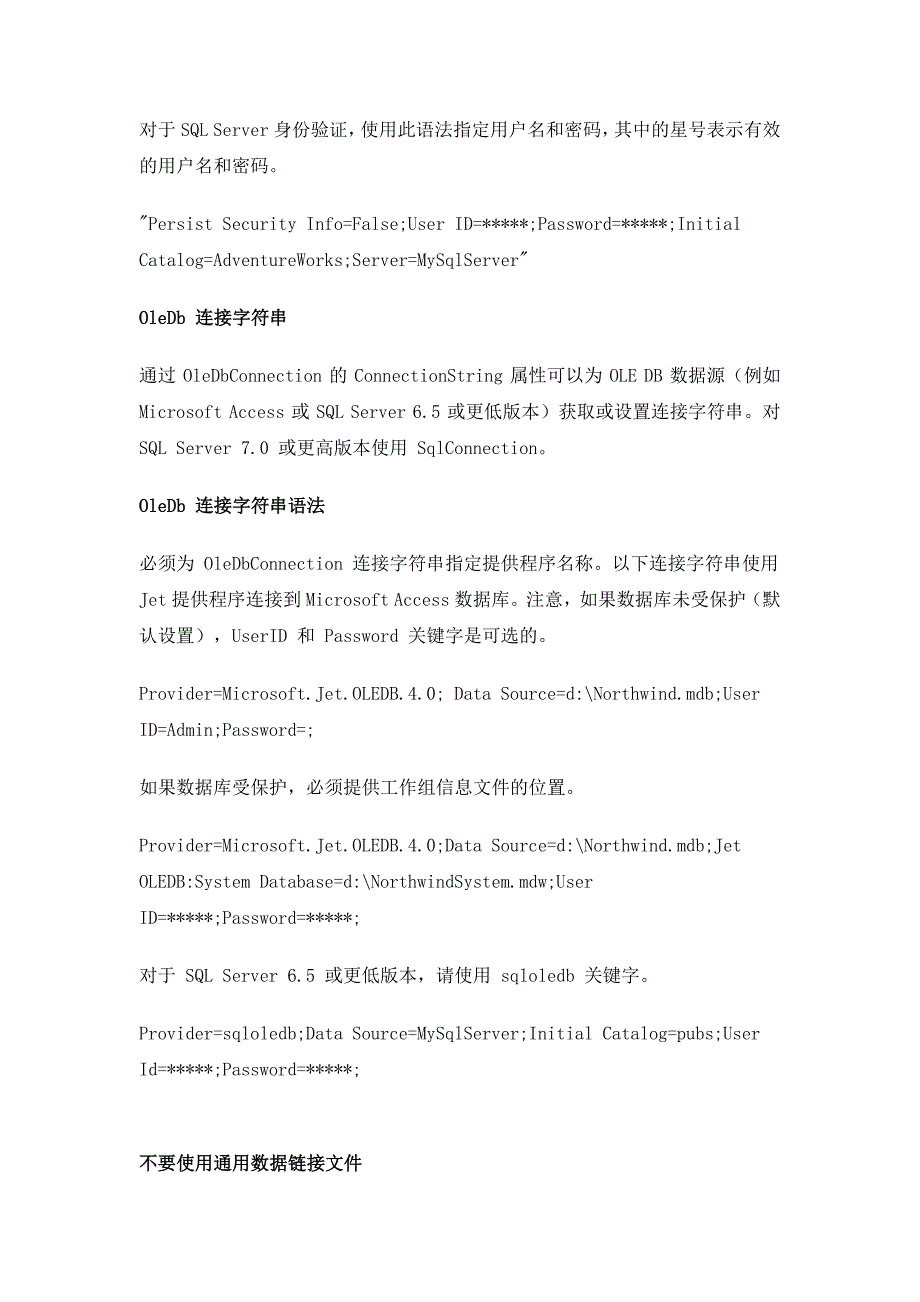 【2017年整理】你真的了解连接字符串吗？_第3页