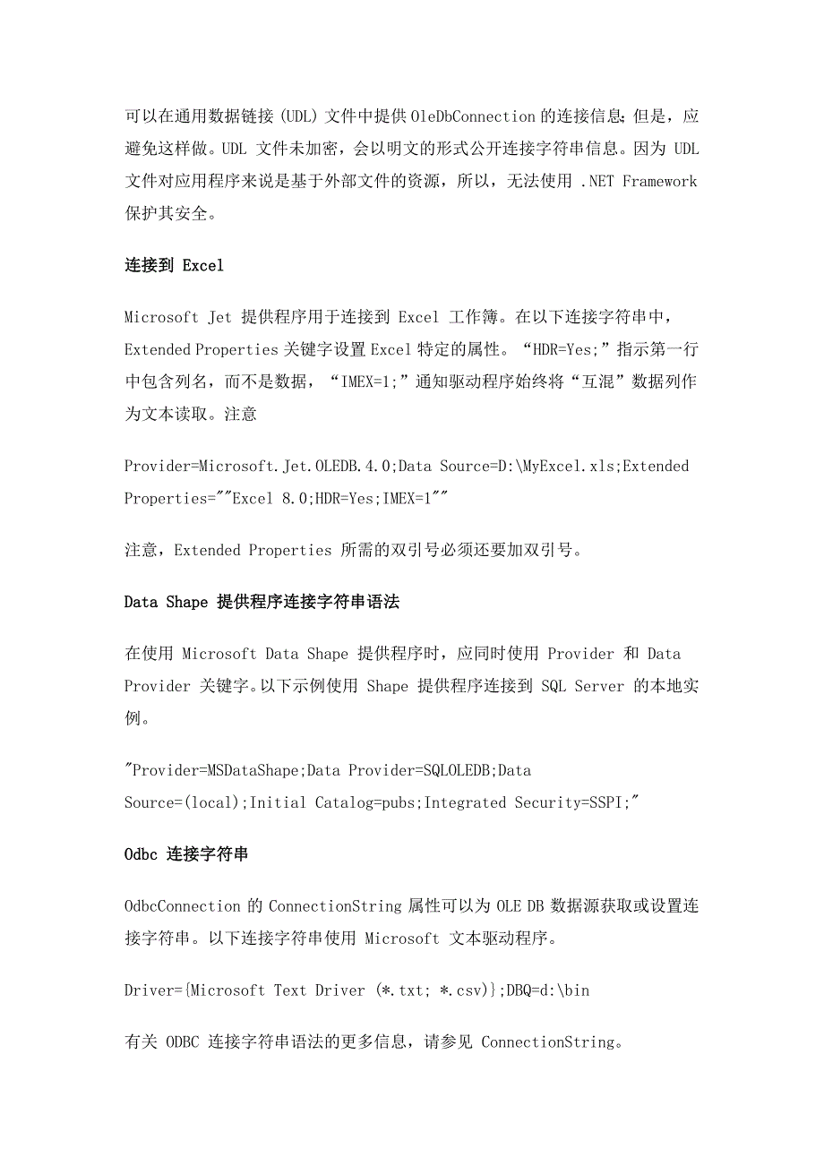 【2017年整理】你真的了解连接字符串吗？_第4页