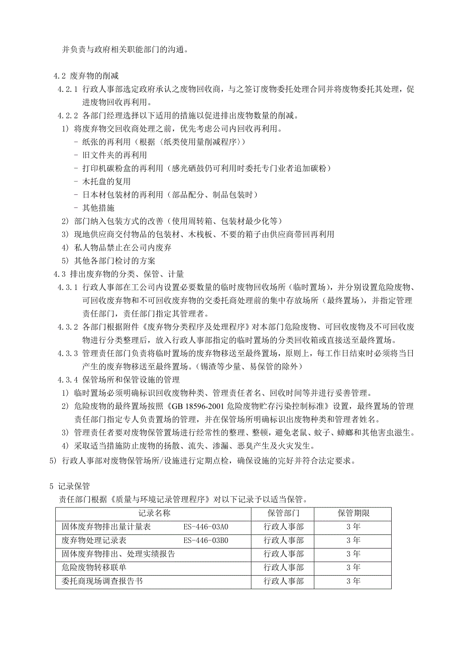 【2017年整理】某电子厂环境管理体系文件：废弃物处理程序_第2页