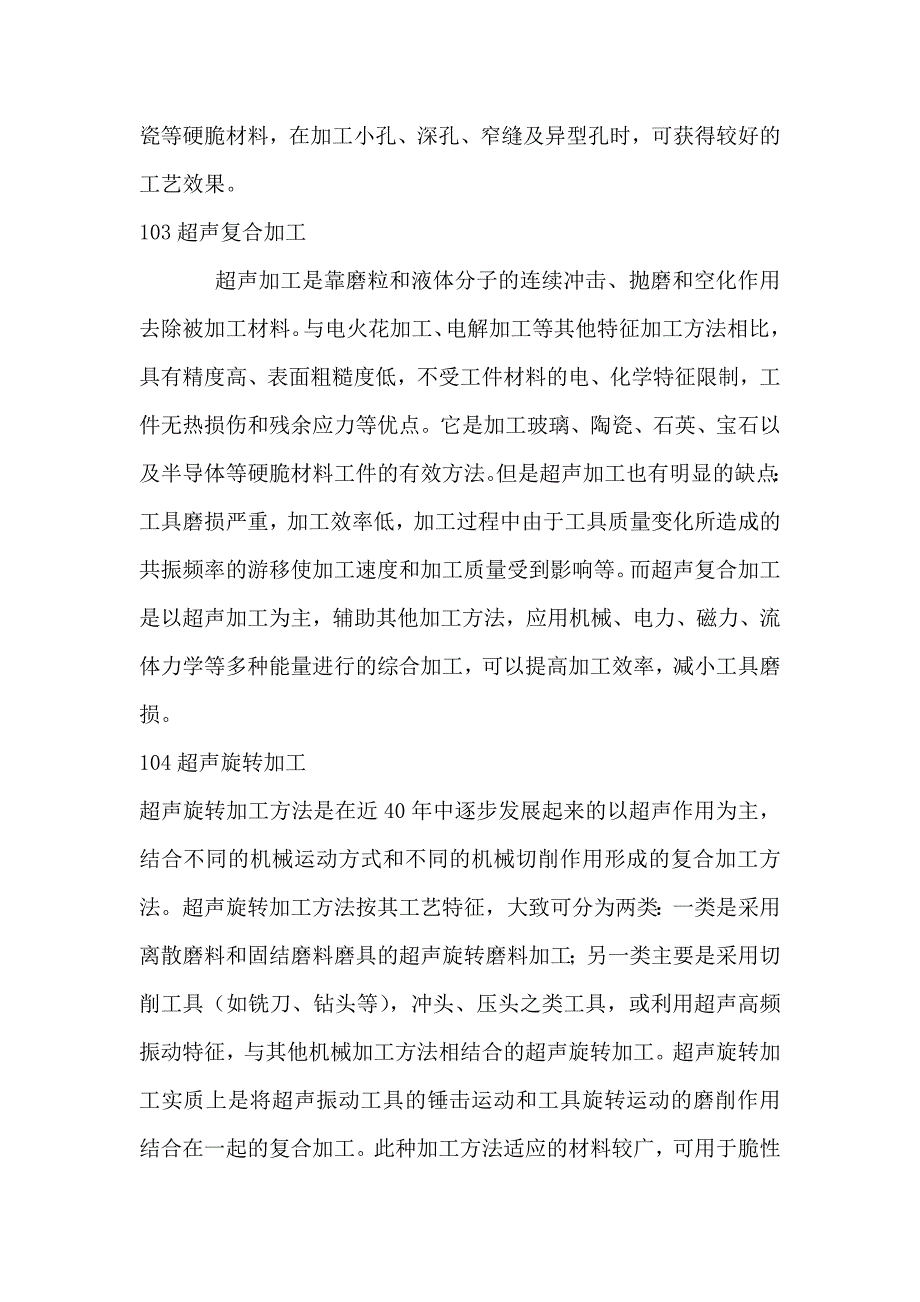 【2017年整理】机械模具类专业术语及加工方法详解_第2页