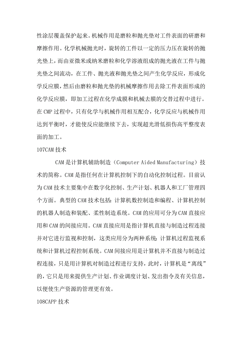 【2017年整理】机械模具类专业术语及加工方法详解_第4页