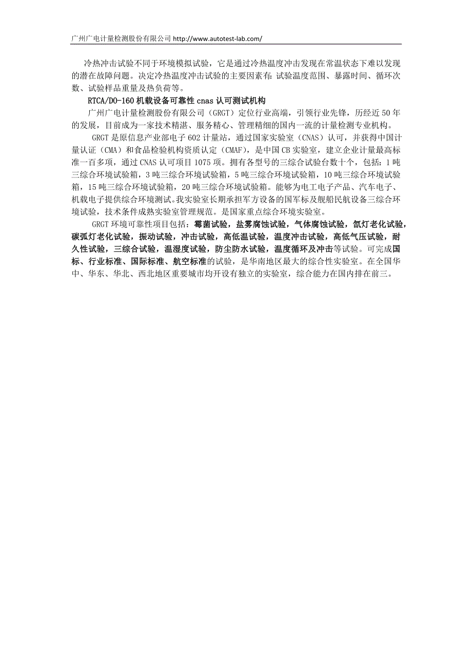 【2017年整理】民航电子RTCADO-160G机载设备环境可靠性试验_第2页