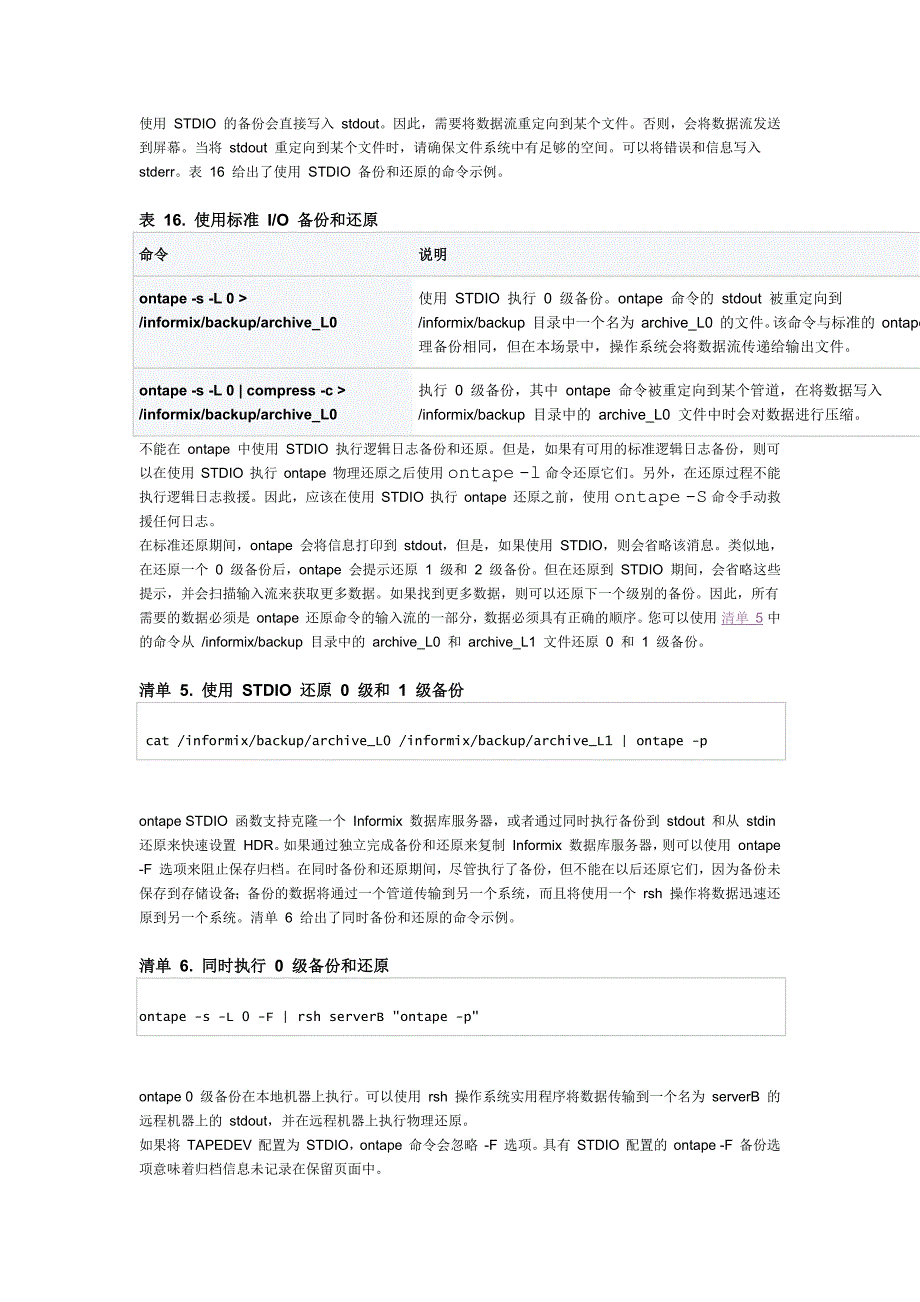 【2017年整理】理解ontape配置、命令和语法_第4页