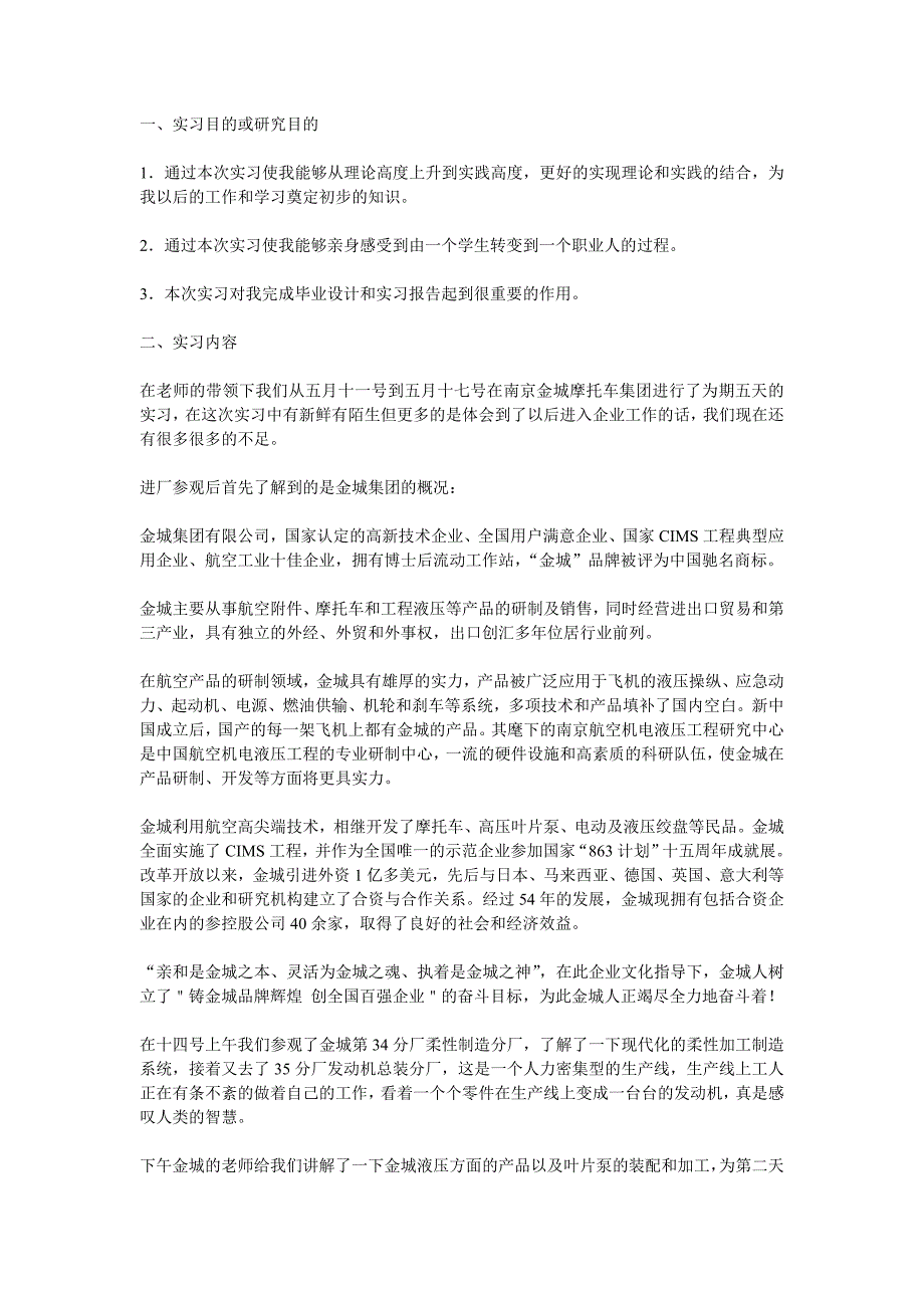 【2017年整理】摩托车总结_第1页