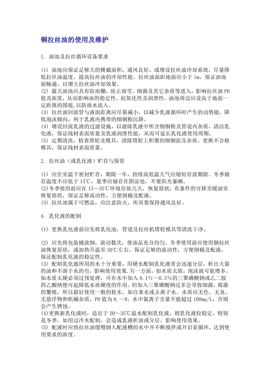 【2017年整理】铜拉丝油的使用及维护_第1页