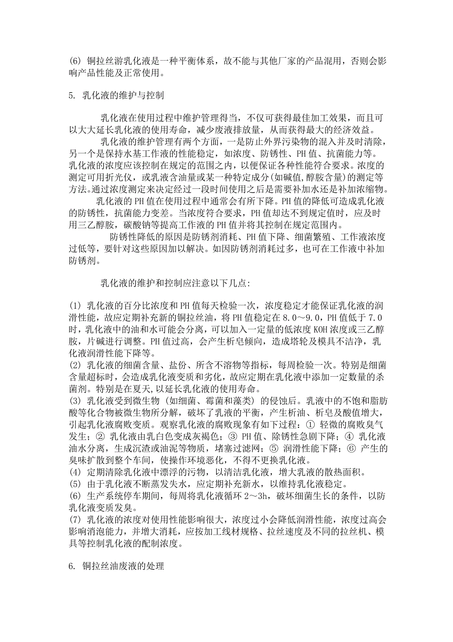 【2017年整理】铜拉丝油的使用及维护_第2页