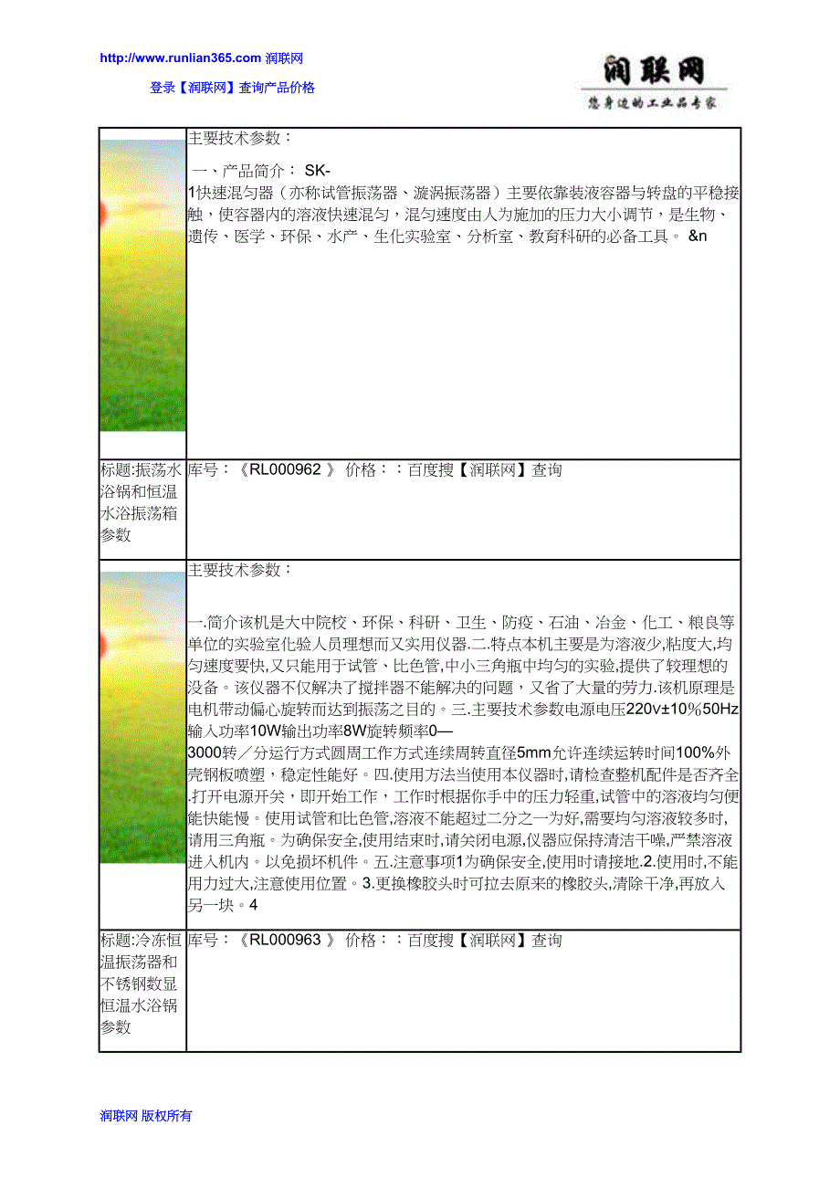 【2017年整理】双功能水浴恒温振荡器和zd-85气浴恒温振荡器价格_第4页