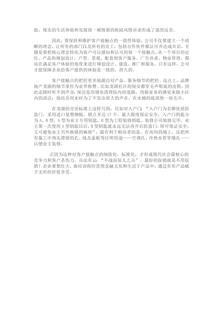 【2017年整理】体验营销重在客户接触点管理_第4页