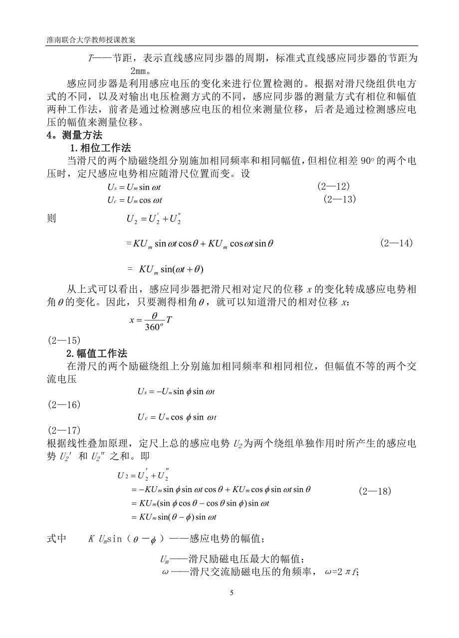 【2017年整理】机电一体化系统的检测环节_第5页