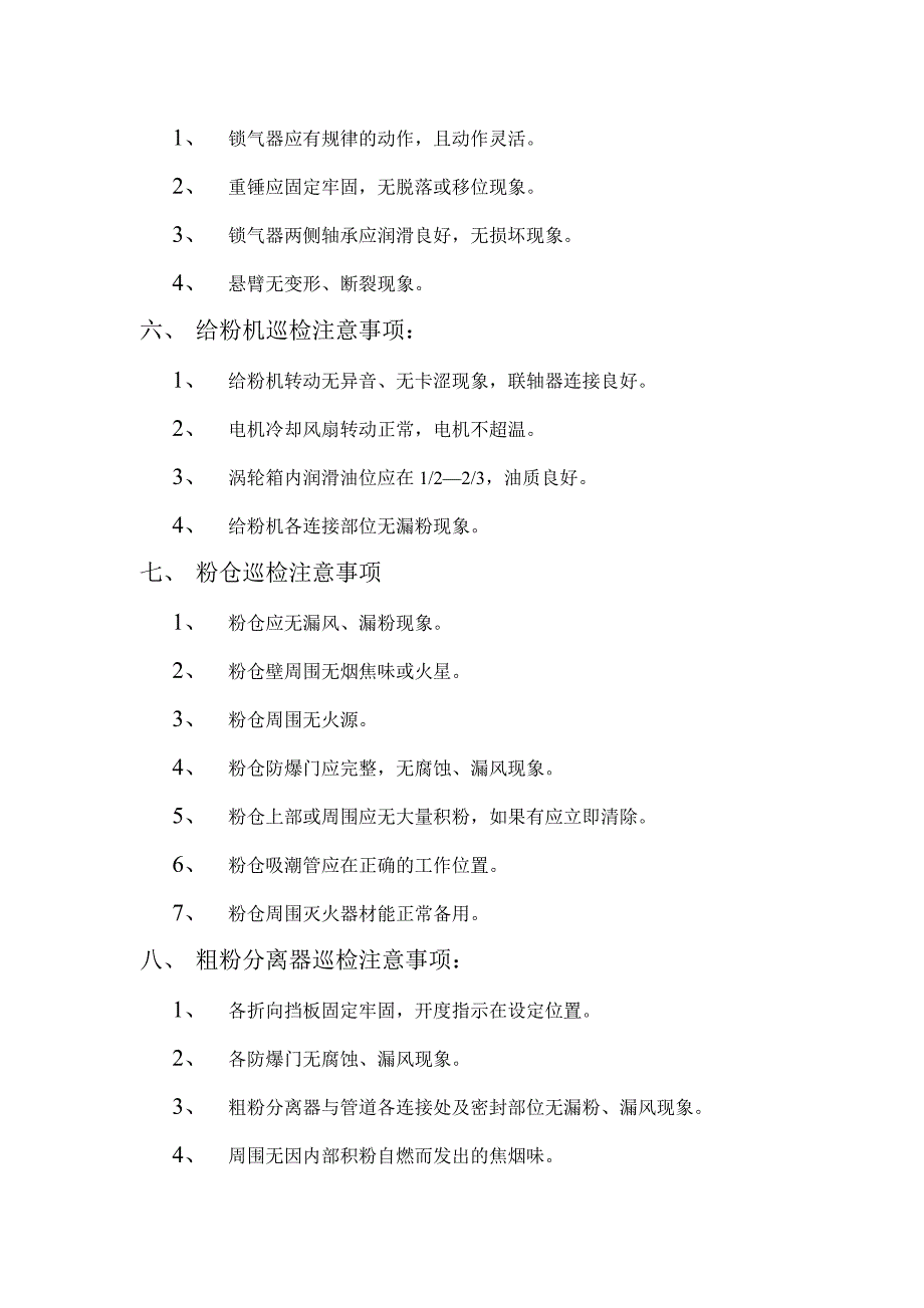 【2017年整理】煤粉炉巡检注意事项_第3页