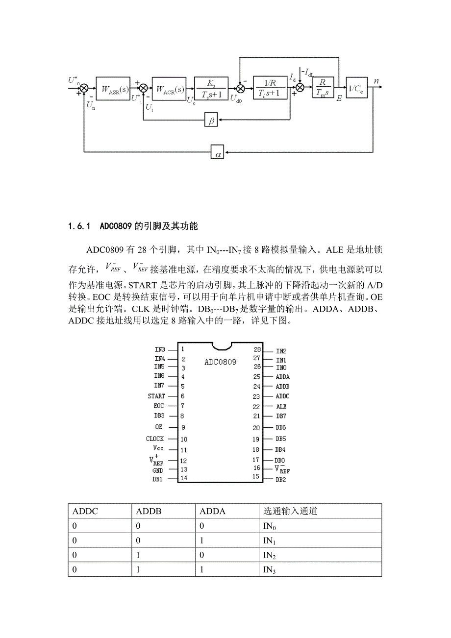 【2017年整理】双闭环直流调速系统电路原理_第2页