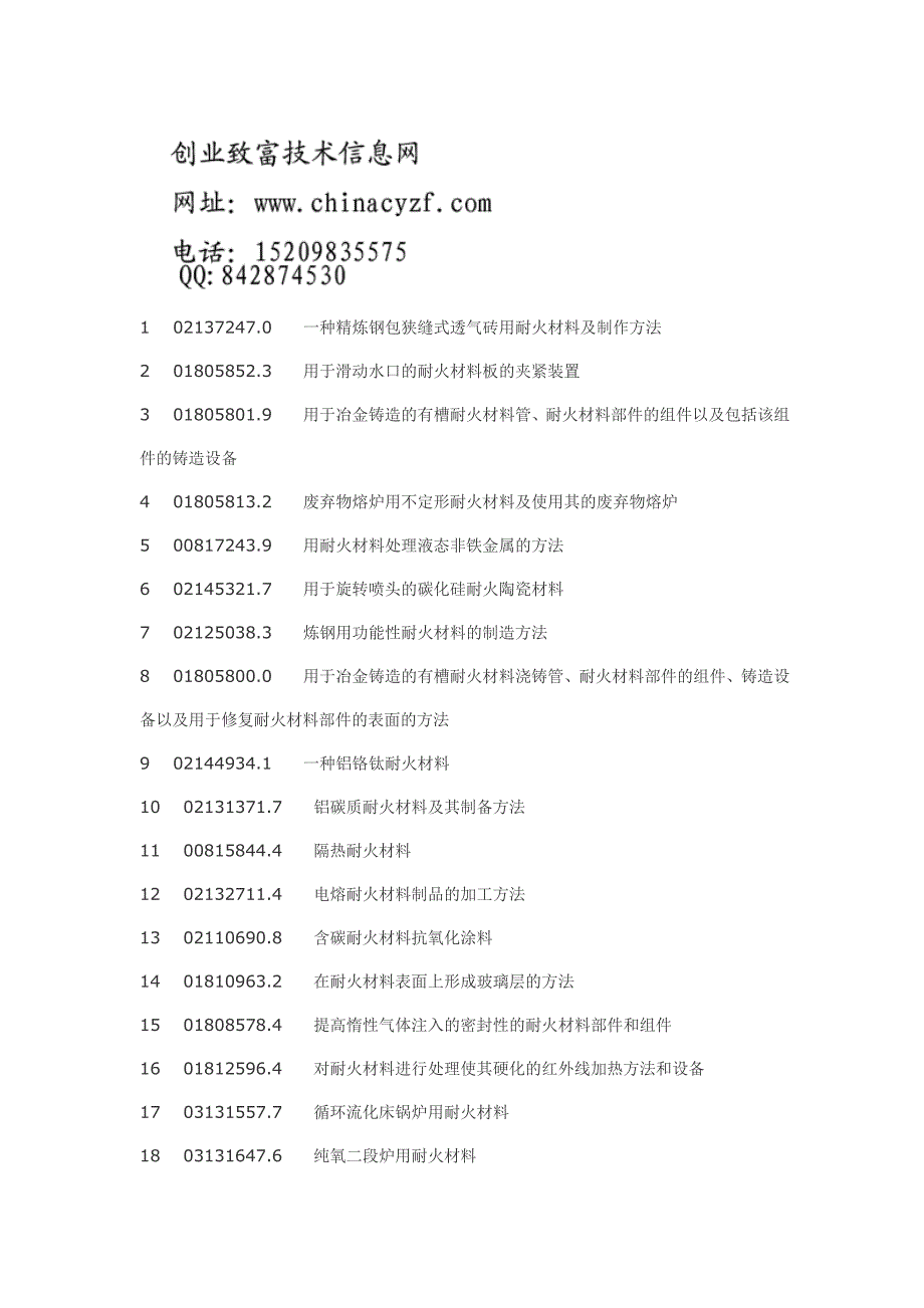 【2017年整理】耐火材料制备工艺技术_第1页