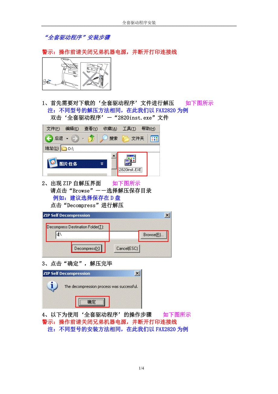 【2017年整理】兄弟打印机全套驱动程序安装方法_第1页