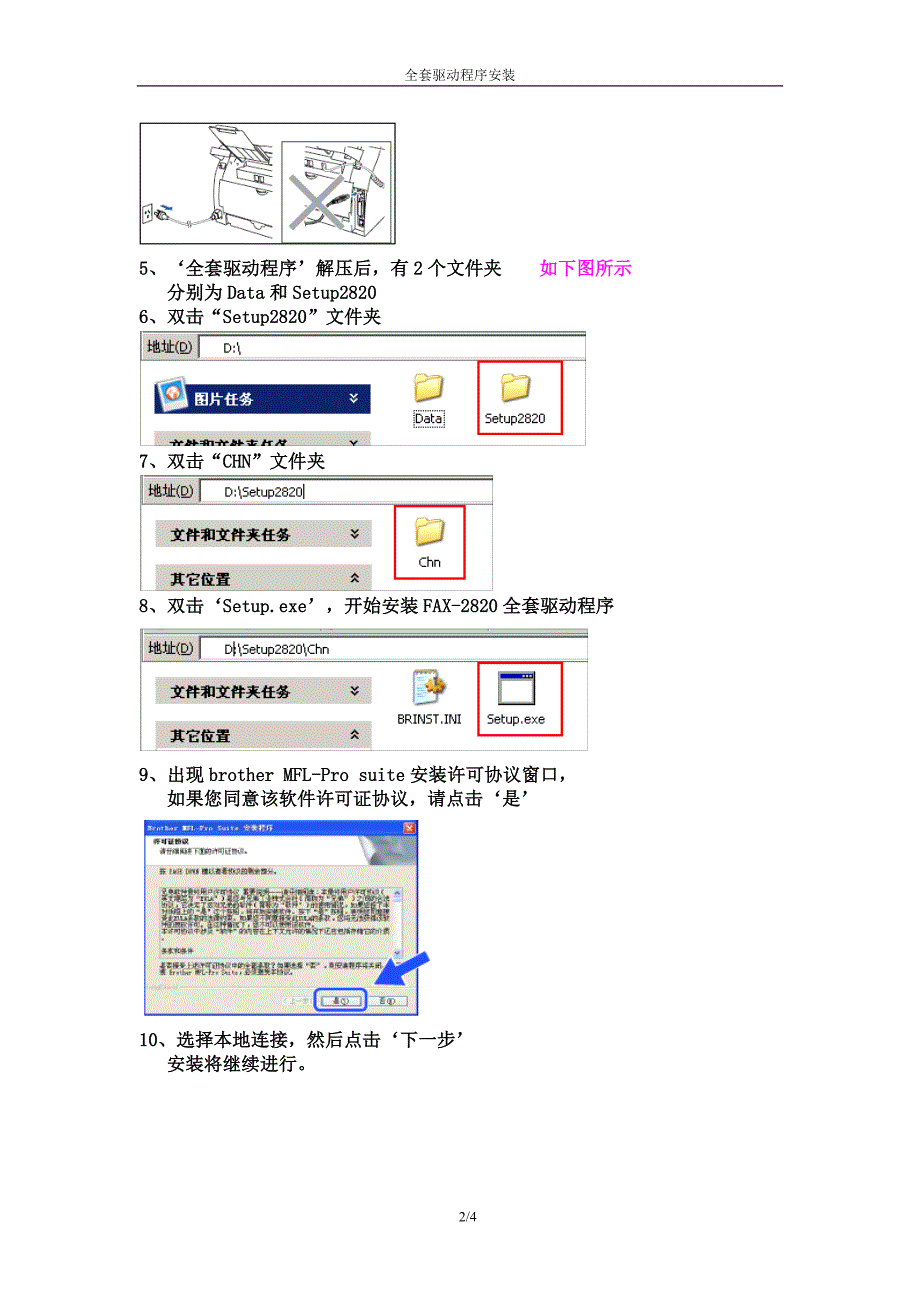 【2017年整理】兄弟打印机全套驱动程序安装方法_第2页