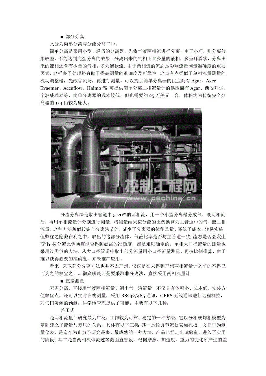 【2017年整理】气液两相流量测量浅析_第4页