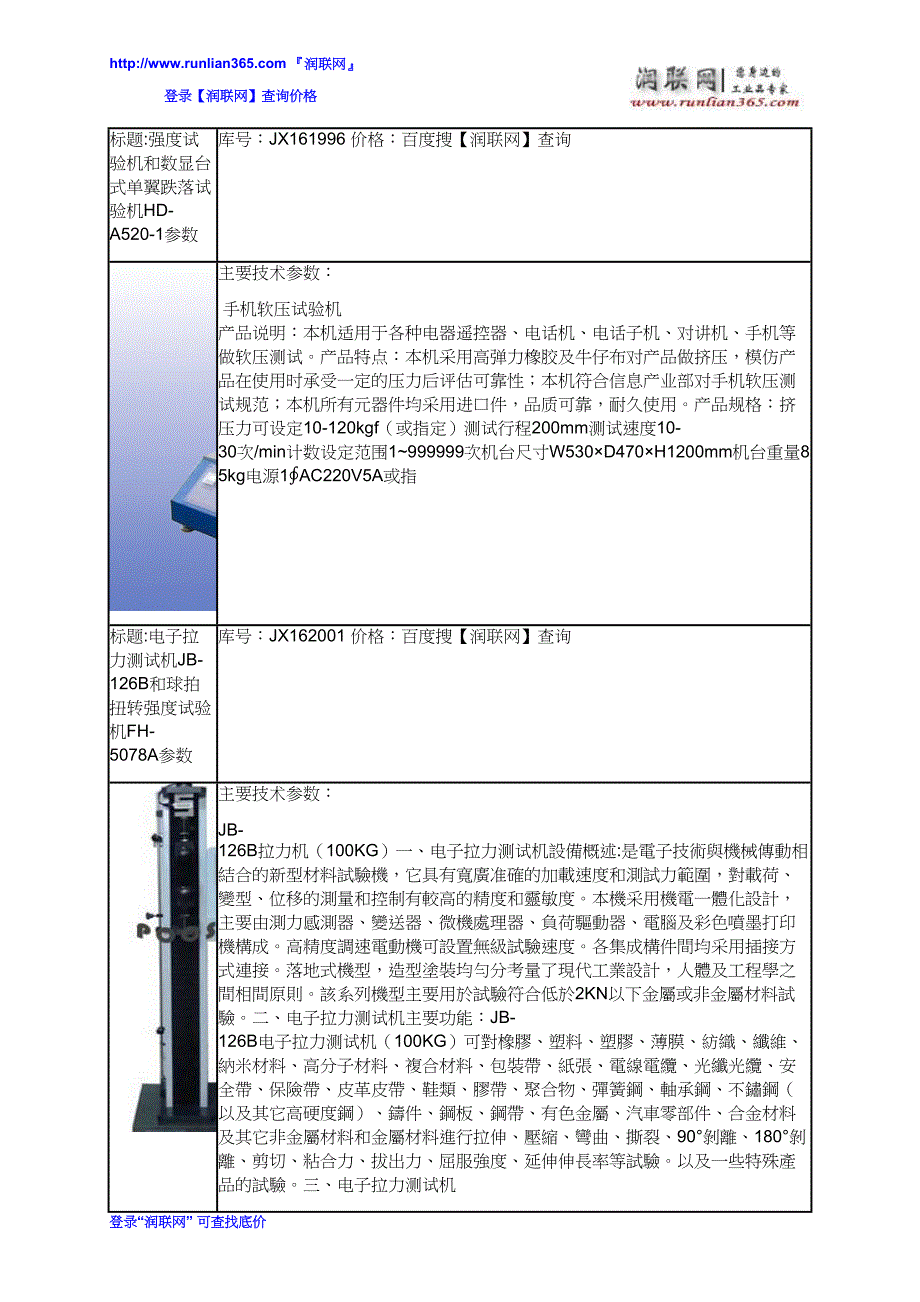 【2017年整理】精密型拉压试验机和弹簧拉压试验机价格_第4页