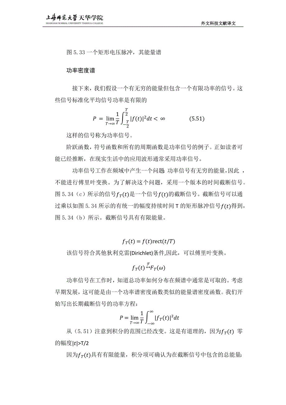 【2017年整理】能量和功率密度谱111_第4页