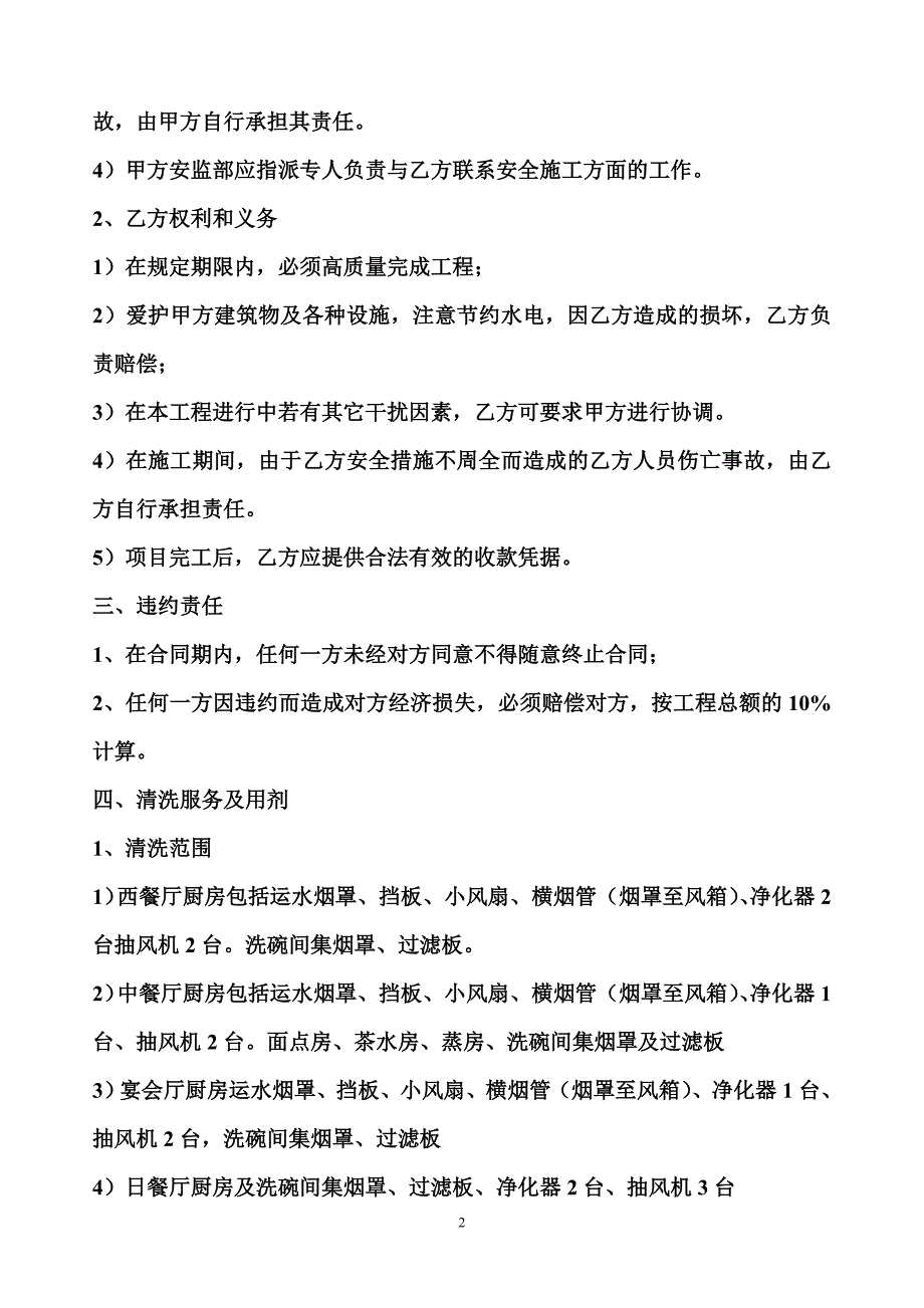 【2017年整理】昆明清雨油烟机清洗合同21_第2页