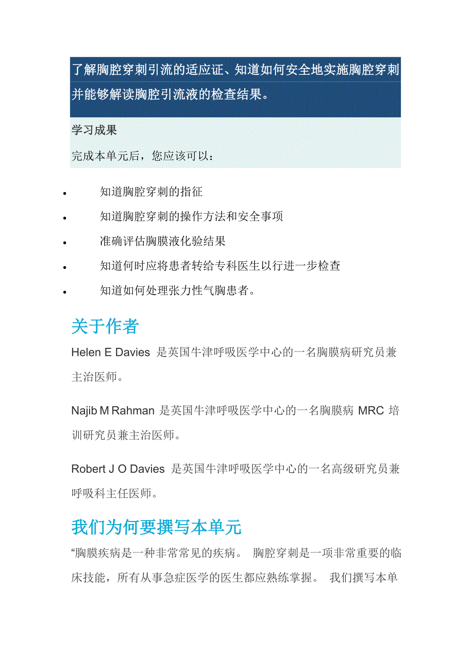 【2017年整理】胸腔穿刺术：要点与指南(全)_第1页