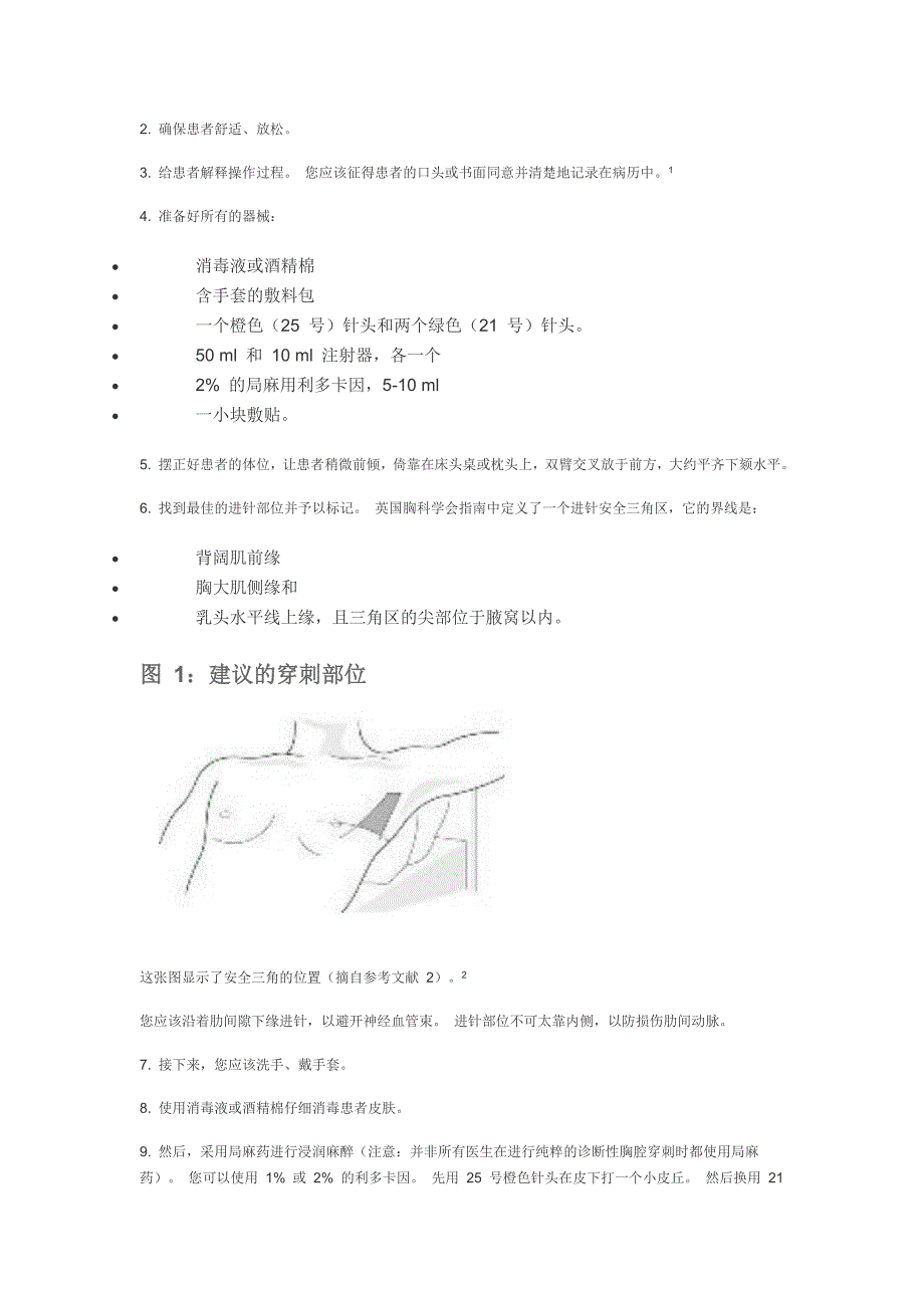 【2017年整理】胸腔穿刺术：要点与指南(全)_第4页